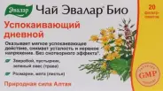 Чай Эвалар Био Успокаивающий Дневной Фильтр-пакеты 1.5г №20 от Аптека на Планерной