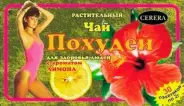 Чай Похудей для здоровья людей (лимон)