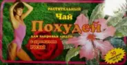Чай Похудей для здоровья людей (роза)