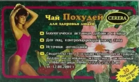 Чай Похудей для здоровья людей (вишня) Фильтр-пакеты 30х2г произодства Цэрера ТД