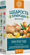 Чай при простуде Щедрость Природы Фильтр-пакеты 2г №20 от Аптека Ваша №1 Россошанский пр-д 3