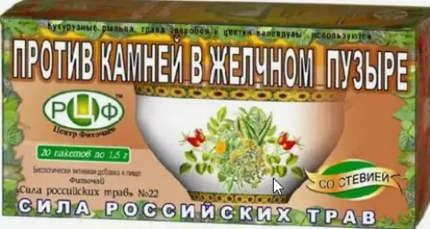 Чай Сила Российских трав №22 От камней в желч.пузыре Фильтр-пакеты 1.5г №20 произодства Витачай