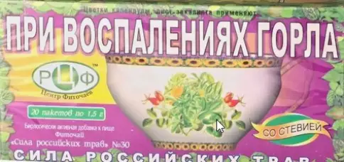 Чай Сила Российских трав №30 От ангины
