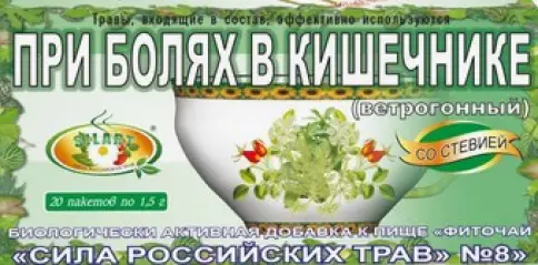 Чай Сила Российских трав №8 При болях в киш.,ветрогонн.