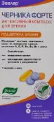 Черника форте интенс.комплекс д/зрения Пакетики №30 от Эвалар ЗАО