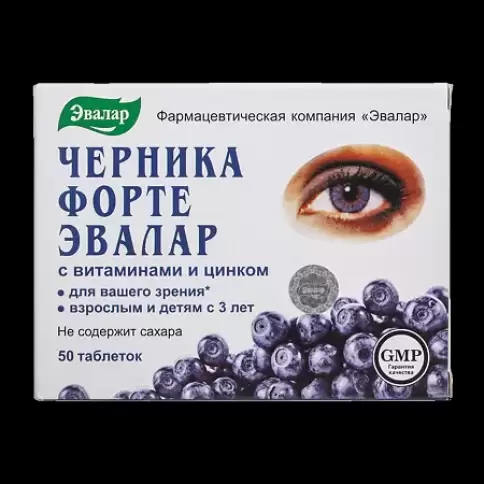 Черника форте Таблетки 250мг №50 в Сочи