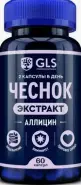 Чеснок GLS
