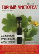 Чистотел горный Флакон 1.2мл от АдонисФарм