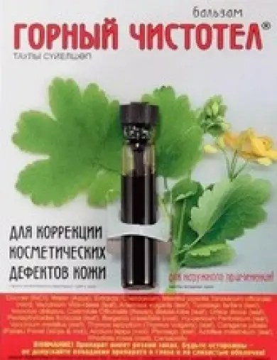 Чистотел горный Флакон 1.2мл