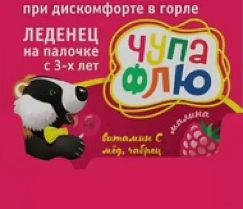 Чупа-Флю при дискомфорте в горле Леденец на палочке 10г произодства Глобал Фарма