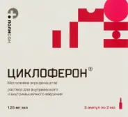 Циклоферон Ампулы 12.5% 2мл №5 от Аптека АСНА Каширский пр-д 25к2