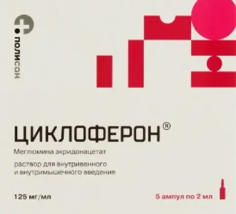 Циклоферон Ампулы 12.5% 2мл №5