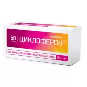 Циклоферон Таблетки 150мг №50 от Полисан НТФФ ООО