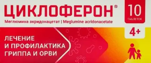 Циклоферон Таблетки 150 мг №10