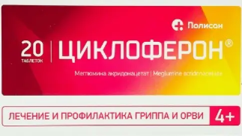 Циклоферон Таблетки 150 мг №20