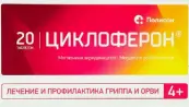Циклоферон от Россия