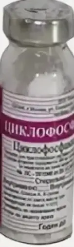 Циклофосфан