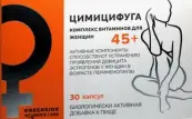 Цимицифуга с комплексом витаминов д/женщин 45+ Капсулы №30 от Грин Сайд ООО