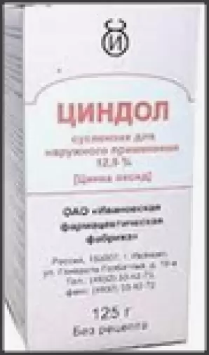 Циндол суспензия Флакон 12.5% 125г произодства Ф. фабрика (Иваново)