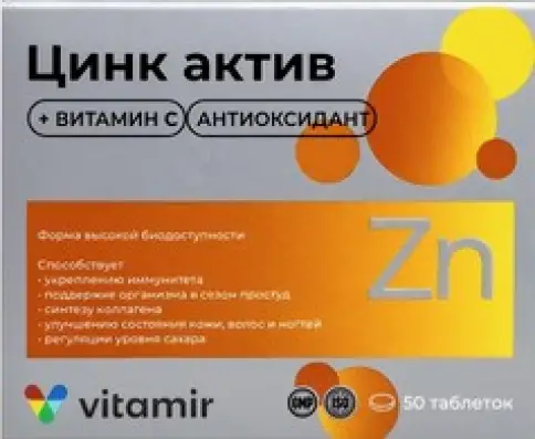 Цинк Актив Таблетки 210мг (10-12.5мг) №50 произодства Квадрат С
