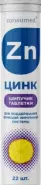 Цинк Consumed