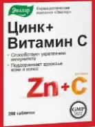 Цинк с вит.С