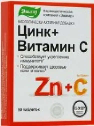 Цинк с вит.С Таблетки 270 мг (12 мг/90 мг) №50