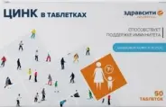 Цинк ЗдравСити Таблетки 120мг №50 от Аптека ОСМАН Ивантеевская 19