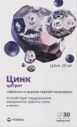 Цинка цитрат Витатека Vitateka