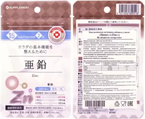 Цинка пиколинат Таблетки 250мг №30 в Саратове