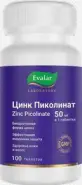 Цинка пиколинат Таблетки 600мг (50мг) №100 в Химках от Алоэ Химки Ленинский пр-кт д1 корп1