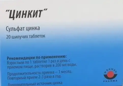 Цинкит Таблетки шипучие 10мг №20