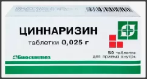 Циннаризин