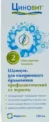 Циновит Шампунь 150мл от Зелёная дубрава ЗАО