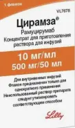 Цирамза Концентрат д/инф.р-ра 500мг 50мл от Аптека РусьФарм Нагатинская