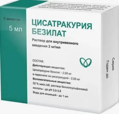 Цисатракурия безилат Ампулы 2мг/мл 5мл №5 произодства Новосибхимфарм ОАО