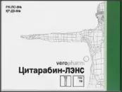 Цитарабин Лиофилизат 100мг №10 от ЛЭНС-Фарм ООО