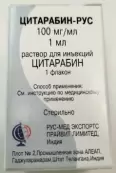 Цитарабин Р-р д/инъекций 100мг 1мл №1 от Рус-Мед Экспортс
