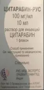 Цитарабин