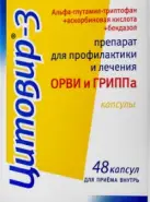 Цитовир-3 Капсулы №48 от Сафари-А Красного Маяка 15Ас1