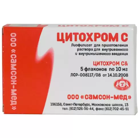 Цитохром С Флакон 10мг №5 произодства Самсон-Мед