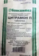 Цитрамон П Таблетки №10 от Аптека в Митино