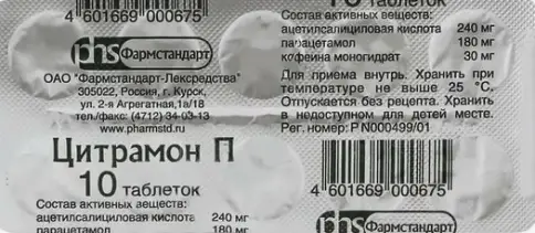 Цитрамон П Таблетки №10 в Евпатории