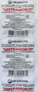 Цитрамон П Таблетки №10 от Аптека в Митино