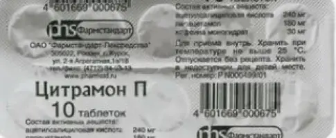 Цитрамон П