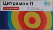 Аналог Аквацитрамон: Цитрамон П