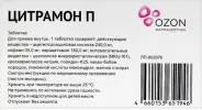 Цитрамон П Таблетки №10 в Пскове от Здравсити Псков