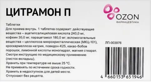 Цитрамон П Таблетки №10 в Балаково