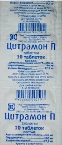 Цитрамон П Таблетки №10 в Домодедово