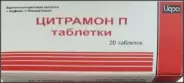 Цитрамон П Таблетки №20 в Новосибирске от Аптека Эконом Куйбышев 11-й кв-л 9